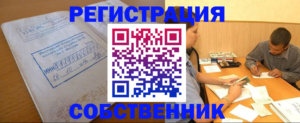 прописка от собственника в Крыму