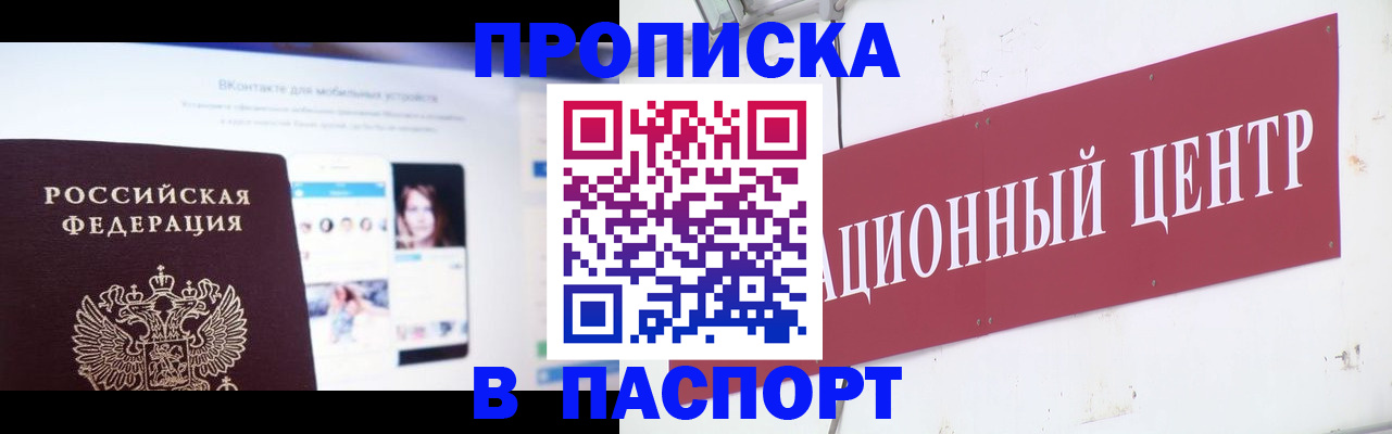 где прописаться в Крыму