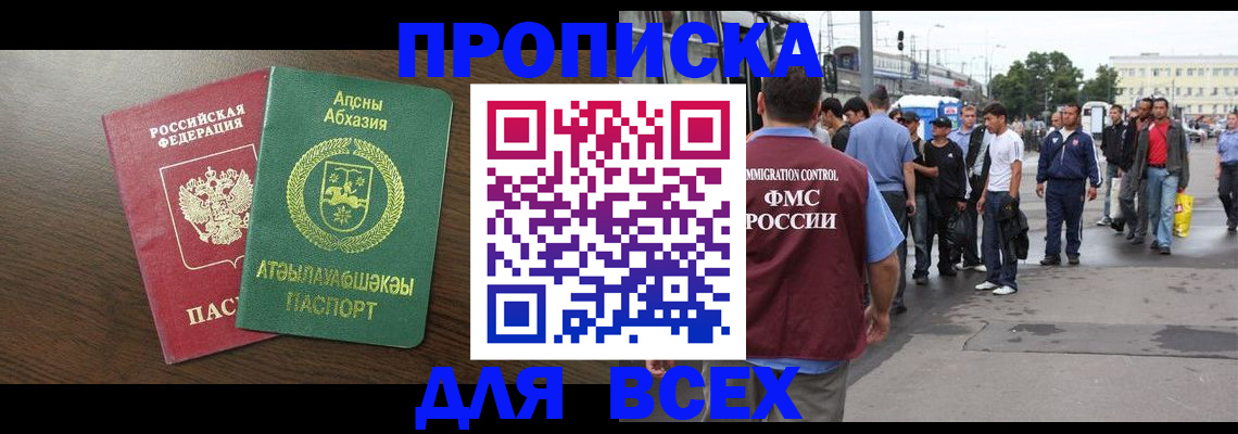 временная прописка в Крыму
