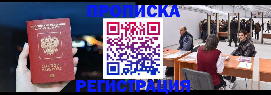 пропишу в квартире в Крыму
